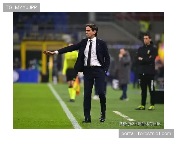 深度报道:国米四连胜背后的战术微调,小因扎吉强化中场控制